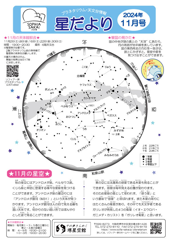 星だより 2024年11月号